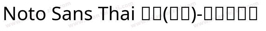 Noto Sans Thai 普通(西方)字体转换